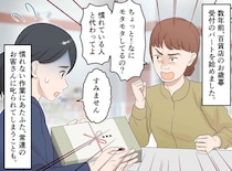 慣れない接客で「代わって」と突き放されて──挫折寸前の新人をベテランに変えた、常連マダムの粋な一言