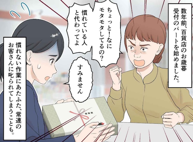 慣れない接客で「代わって」と突き放されて──挫折寸前の新人をベテランに変えた、常連マダムの粋な一言