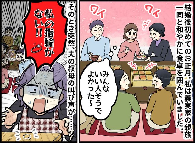 ＜地獄のお正月＞「ダイヤの指輪がない！」親戚全員が“容疑者”に。指輪を握りしめて現れたのは、、、