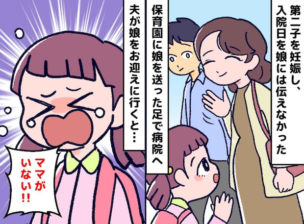 良かれと思った“内緒の入院”が裏目に！「ママが消えた！」2歳の娘に起きた『心の異変』に母、猛反省