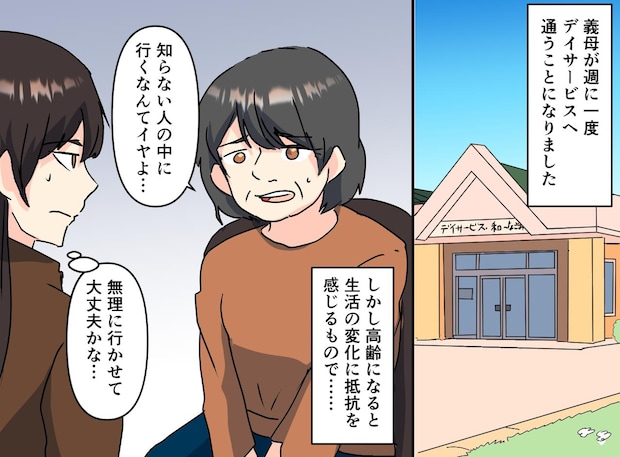 デイサービスは“お世話される場所”じゃない?「嫌よ!」と拒絶した義母が笑顔で帰宅した『意外な理由』