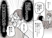 「ねぇ、開けて！」玄関の向こうで爆睡する泥酔夫、外で震える妻。サンダル履きで立ち尽くした『絶望の夜』