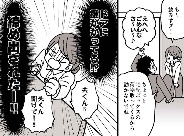 「ねぇ、開けて！」玄関の向こうで爆睡する泥酔夫、外で震える妻。サンダル履きで立ち尽くした『絶望の夜』