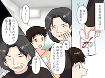 嫁の実家が出したお年玉に「たったそれだけ？」ため息をつく義母。「母さんやめてくれ」夫の暴露に真っ青