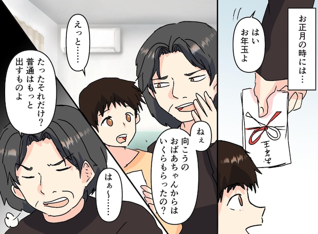 嫁の実家が出したお年玉に「たったそれだけ？」ため息をつく義母。「母さんやめてくれ」夫の暴露に真っ青