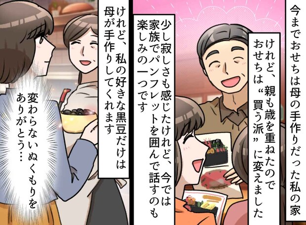 「もう、おせち作るのやめようか」台所に立ち続けていた母がこぼした本音と『最後の一品』に込めた思い