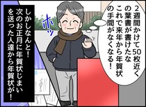 年賀状じまいをしたはずなのに「なんで返信が！？」叔父がポストに投函する直前に忘れた『大事なもの』
