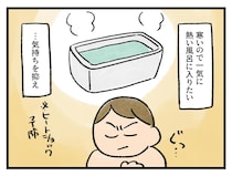 「みんなも同じでありますように、、、」冬の風呂場事情【アラサー主婦のあるある日記】