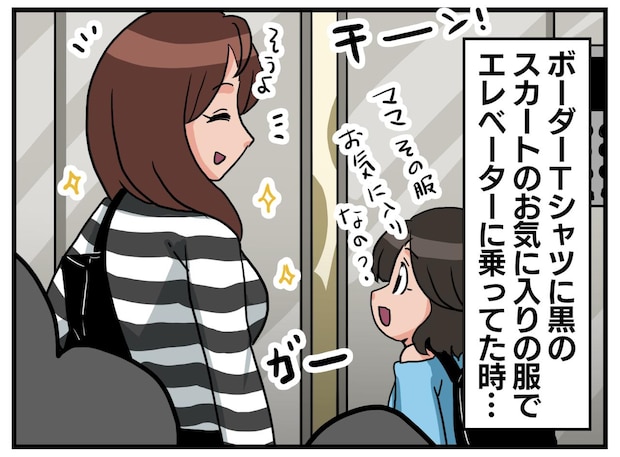「正直すぎる(笑)」エレベーターで、他人と【ファッション丸被り】子どもが放った『ド直球なひと言』