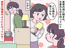 母の「いつか使う」は一生来ない。何でも欲しがる母のため、実家に物を持ち込み続けた娘が『凍り付いた理由』