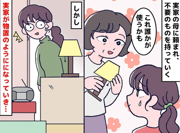 母の「いつか使う」は一生来ない。何でも欲しがる母のため、実家に物を持ち込み続けた娘が『凍り付いた理由』