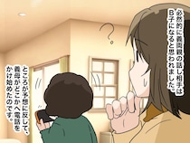 「帰省した意味、ありますか？」義両親と義姉たちが、目の前でビデオ通話！ “背景”にされた嫁の絶望