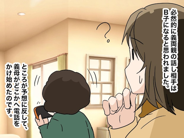 「帰省した意味、ありますか？」義両親と義姉たちが、目の前でビデオ通話！ “背景”にされた嫁の絶望