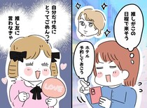 「絶対この日が怪しい」半年先のホテルをフライング予約！ 推し活歴10年の私が「勝負に出た」結果