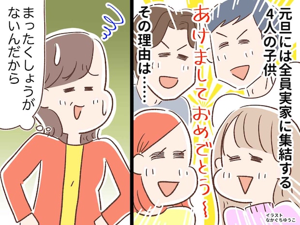 帰省したのは「実家のお節が一番コスパいいから」！？ 12人分の正月準備に悲鳴。父と母の『切ない親心』