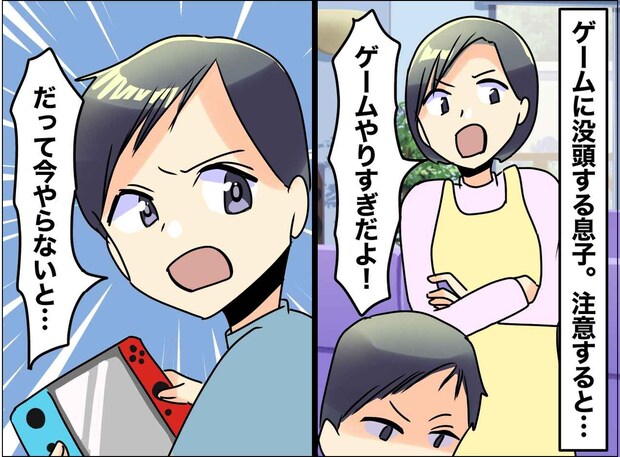 ゲームは「ただの遊び」じゃなかった。勉強を後回しにする息子が抱えていた『不安な気持ち』にハッ