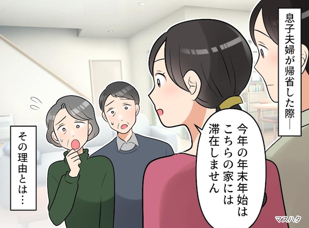 嫁「今年は実家に帰ります!」今時の子は義実家を避けるのね、、、え?! 車が向かった先に『涙した理由』