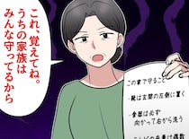 「テレビの音量は偶数にして！」義母の『謎ルール』に悲鳴！ アポなし訪問で、検閲が始まった瞬間、嫁が！？