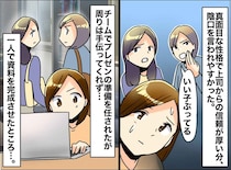 「頑張るアピールすごいね～（笑）」私をいびり続けた同僚。プレゼン後の『顔面蒼白』な結末