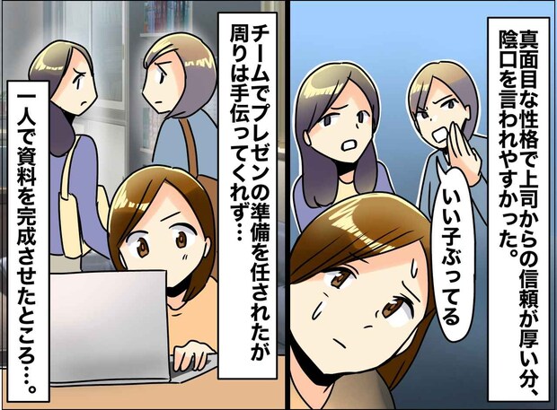 「頑張るアピールすごいね～（笑）」私をいびり続けた同僚。プレゼン後の『顔面蒼白』な結末