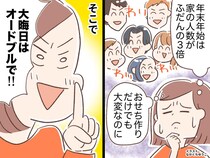 年末年始の料理は「正直、しんどい」10人分の準備にヘトヘト。娘の『提案』に「毎年これでいい（笑）」