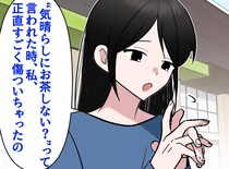 「お茶しない？」って私、無神経だった。ママ友に“絶縁”されてしまった理由に「本当にごめんなさい」