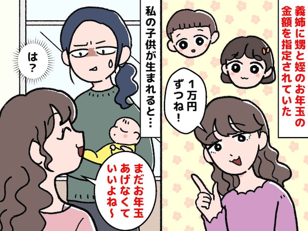 2歳へのお年玉に1万円を要求した義姉。同い年のわが子には千円！？『不公平な付き合い』にブチ切れ！