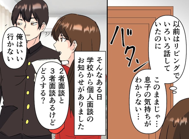 返事はひと言だけ。中学生になって会話が消えた息子と悩む母。面談で知った『隠れた優しさ』にホロリ
