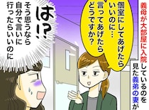 入院した義母の元に通う私。口だけ出す親戚からの「個室にしてあげたら？」に、モヤモヤが爆発した瞬間