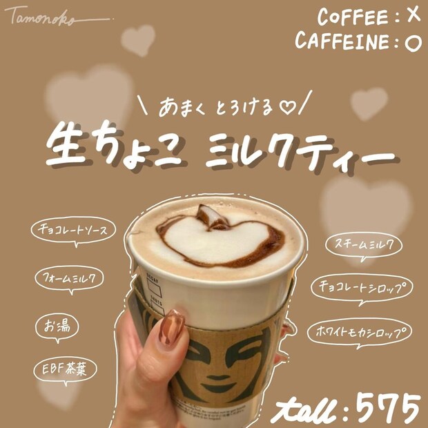 あまーくとろけるぅぅぅ♡【スタバ】次マネしたい!「ミルクティーカスタム」
