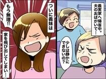 「なぜ嫁の私が？」正月早々、義実家のケンカの『尻ぬぐい』に絶望。救ってくれたのは『意外な人物』だった
