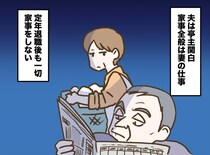 「家事は女の仕事」と言い切るハラスメント級の夫。妻に家出された結果『特大ブーメラン』が直撃！