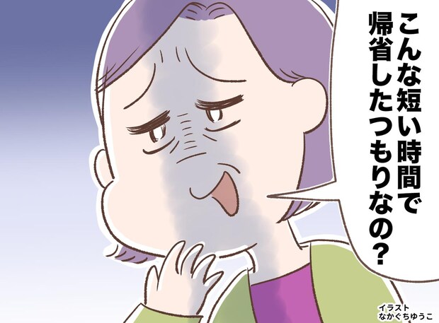 帰省時「慌ただしいわねぇ」義母にため息交じりに言われモヤッ。でも夫の『鋭い指摘』に「そっか、納得」