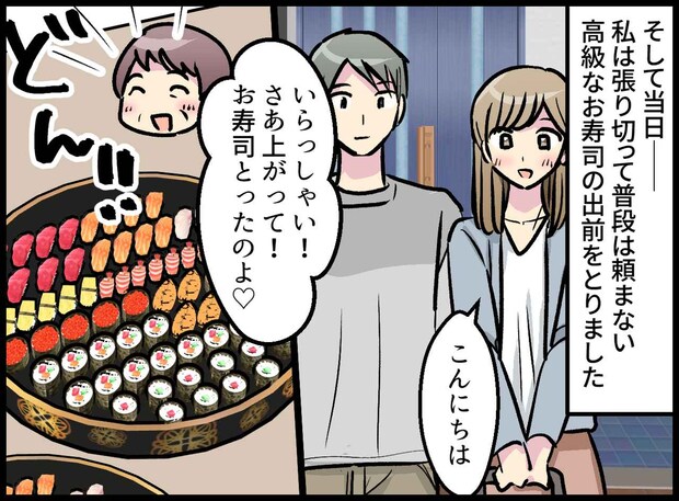 「せっかく頼んだ高級お寿司を残すなんて！」行儀が悪い嫁にモヤッ。裏に隠された『嫁の配慮』に、猛省