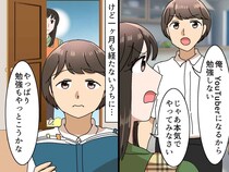中2息子「俺、YouTuberになる」勉強拒否の息子を救った → 母の『意外な作戦』とは