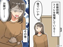 トイレを我慢しただけで、歩けなくなった！ 妊娠中に起きた『予想外のトラブル』医者から【驚きの言葉】が