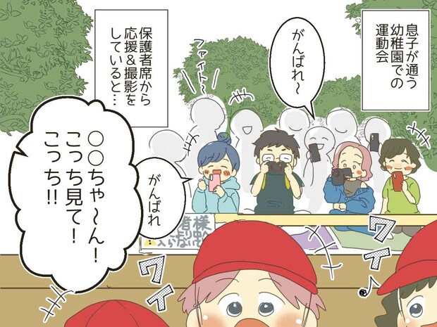 運動会で「いや、何してるの!?」保護者席を飛び出して【とんでもない場所】から叫ぶママに絶句