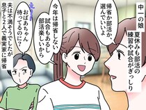 義実家への帰省よりも「部活」を選んだ娘。不満げな夫の『無神経な言動』に妻「やっちゃダメでしょ」