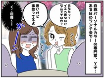 ママ友「今日の服、事故ってるよ？（笑）」もう恥ずかしくて言えませんね。後日、立場が大逆転！ だって