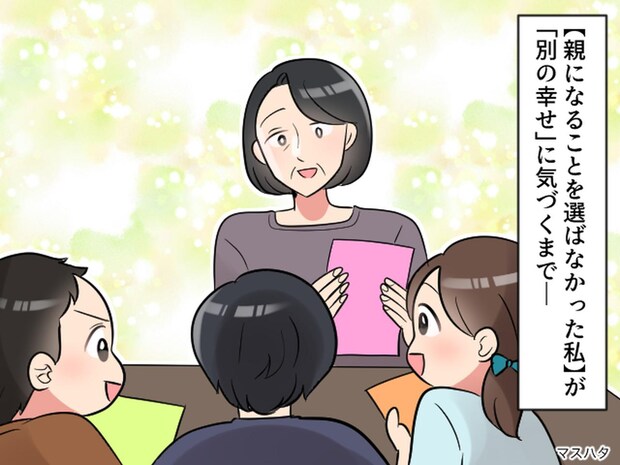 「次はあなたね」いいえ。【親になることを選ばなかった私】葛藤を経て、50代で気づいた『別の幸せ』