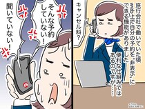 「予約なんてしてない！」「えっ？」無断キャンセル料に納得しないお客様 →『まさかの落とし穴』が