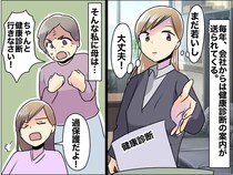 健康診断をサボり続けた私に、母が冷たく一言「私みたいになりたいの？」母が初めて明かした『後悔』