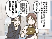 高級店で「その商品は、お客様には難しいと思います（笑）」そうですね～！ 店員に『スカッと一言』