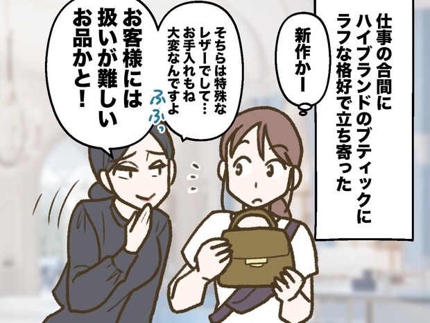 高級店で「その商品は、お客様には難しいと思います（笑）」そうですね～！ 店員に『スカッと一言』