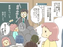 授業参観で「息子よ、何言ってんの！？」作文で『ママの小さな秘密』を暴露され赤っ恥！ しかしその後！？