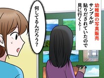 園の写真販売で、“顔が真っ黒に塗りつぶされたもの”が、、、『犯人の正体』に深い闇を感じゾクリ