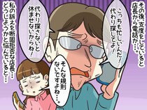 父が緊急搬送！ でも店長は「休むなら代わりを探せ」明らかな【パワハラ】に → 夫が『痛快な一言』