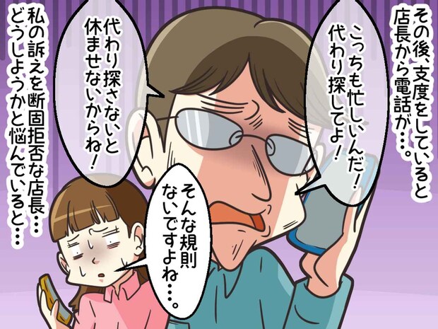 父が緊急搬送! でも店長は「休むなら代わりを探せ」明らかな【パワハラ】に → 夫が『痛快な一言』