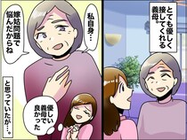 【義母の深い傷】「昔、嫁姑問題で悩んだの」優しい義母だったのに → 嫁がストレスを感じ始めたワケ