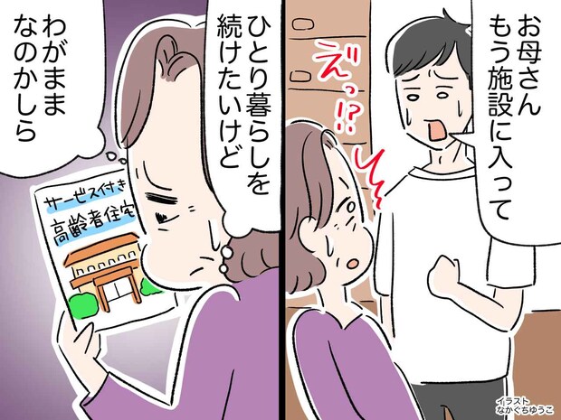 「お母さん、もう施設に入って」「えっ」息子の言葉に揺れる【70歳の母】の胸の内「やっと言えた」